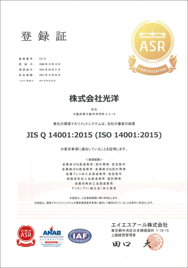 ISO14001登録証（和文）