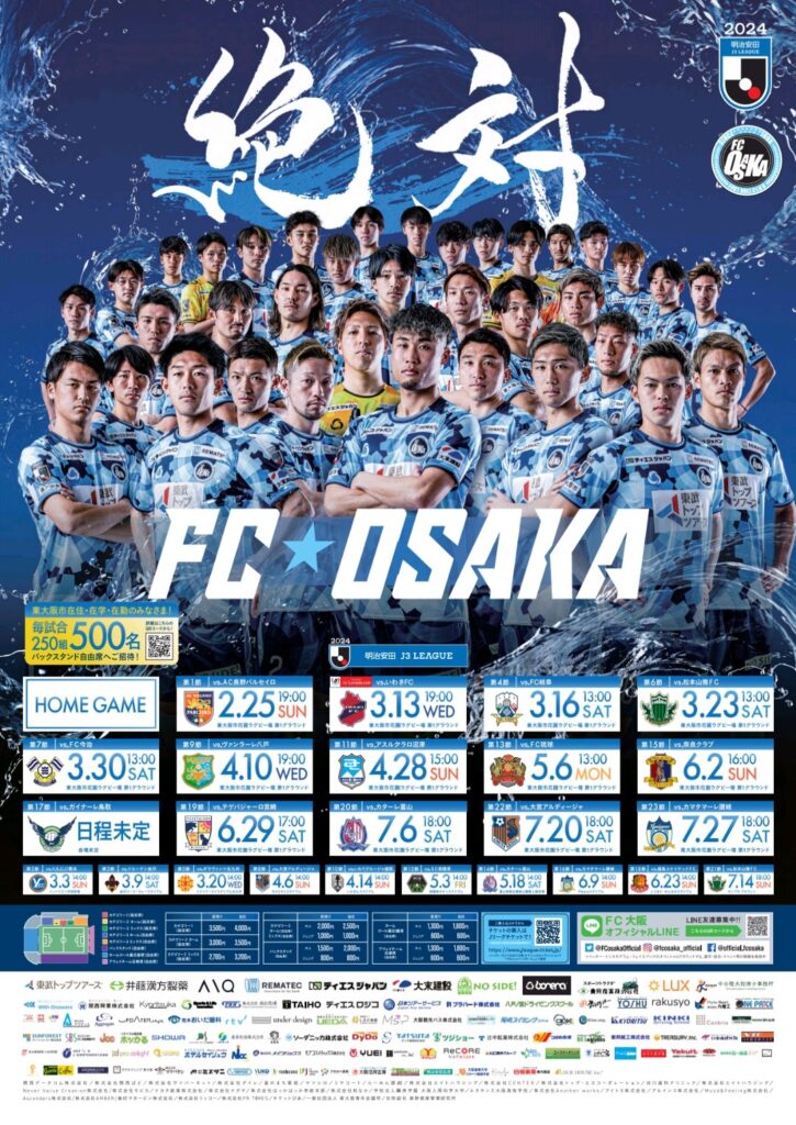 FC大阪「絶対」